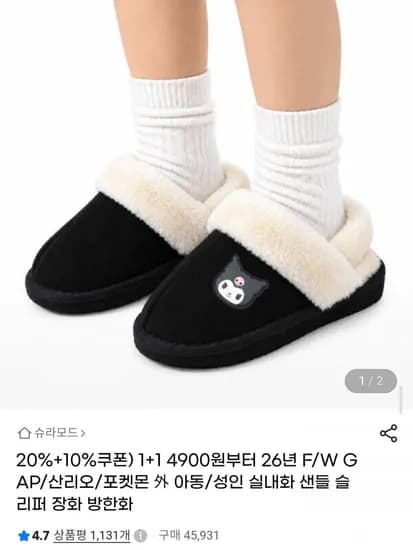 산리오 아동 신발 외 3종