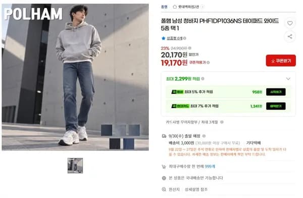 폴햄 청바지 5종 택 1