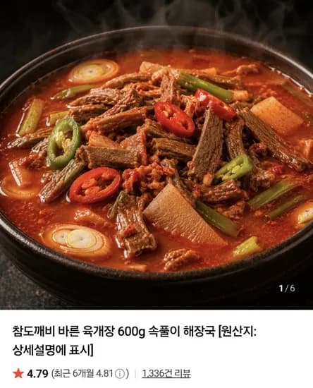 바른 육개장 600g 3봉