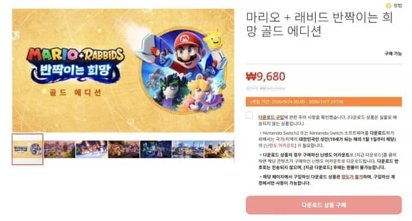 닌텐도 스위치용 마리오 래비드 반짝이는 희망 골드 에디션