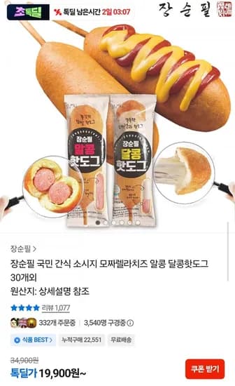 핫도그 50g 30개 19,900원