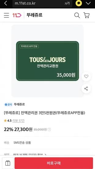 뚜레주르 잔액관리권 3만5천원권 (7,300/무료)2