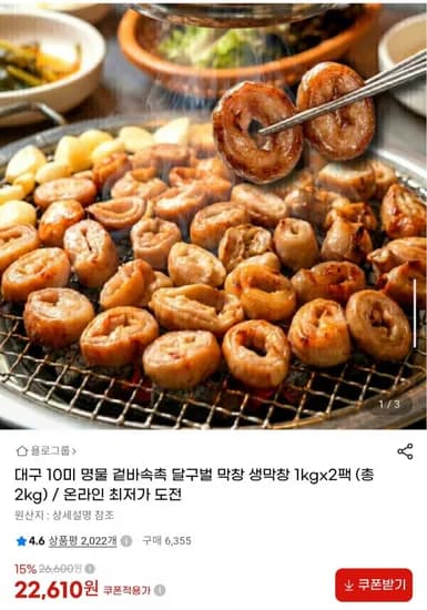 대구 달구벌 막창 1kg x 2팩 총 2kg