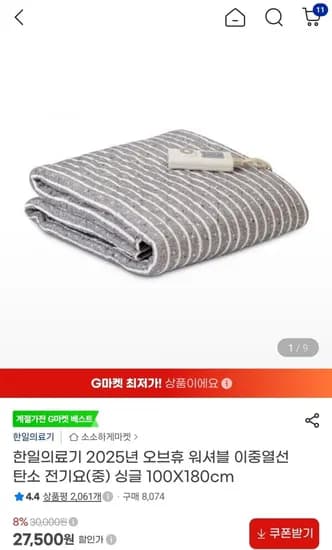 한일의료기 오브휴 워셔블 이중열선 탄소 전기요 싱글 100x180cm