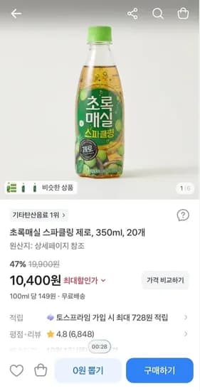 초록매실 스파클링 제로 350ml 20개