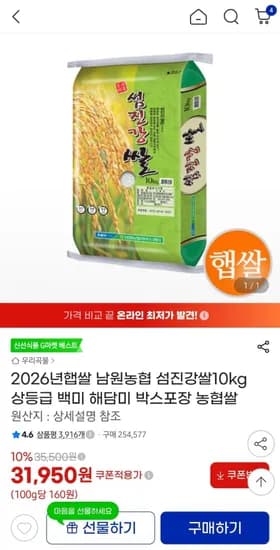26년 햅쌀 섬진강쌀 해담미 10kg 31,950원
