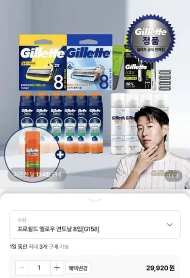 질레트 프로쉴드 옐로우 면도날 8입