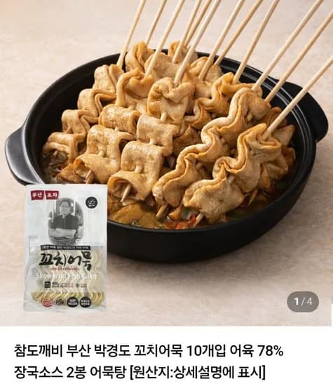 박경도 꼬치어묵 30개