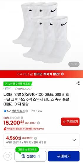 나이키 스우시 여성 키즈 중목 양말 6켤레