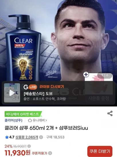 클리어 샴푸 650ml 2개 + 샴푸브러Siuu (11,930원/무료)
