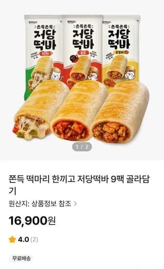 한끼고 쫀뜩 떡마리 9팩 16,900원