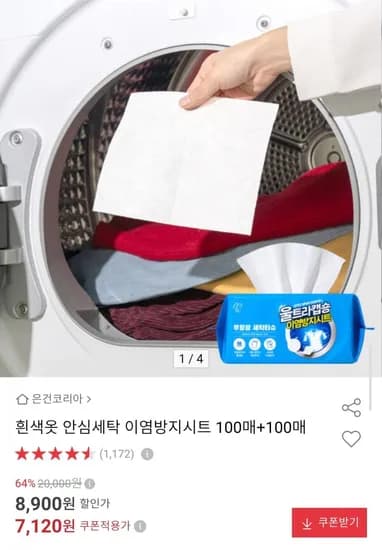 흰색옷 안심세탁 이염방지시트 100매 100매