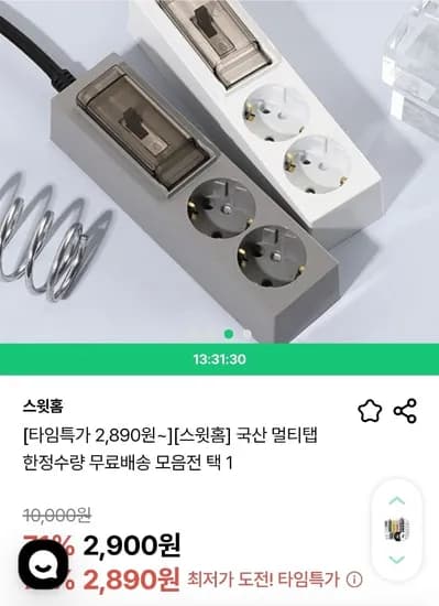 스윗홈 국산 고용량 멀티탭 2구