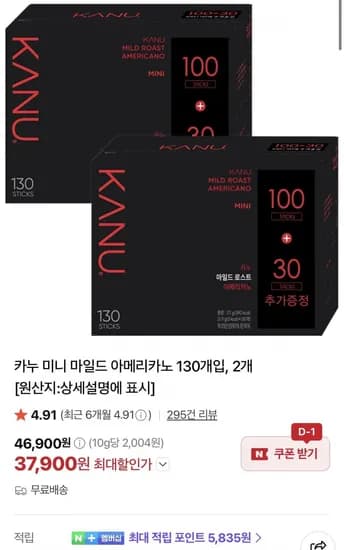 카누 미니 마일드 아메리카노 130개입 2개