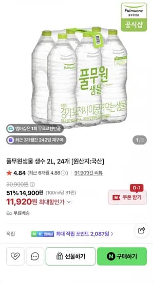 풀무원샘물 생수 2L 24병