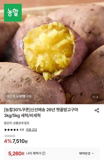 26년 햇밤고구마 한입 3kg 5,260원