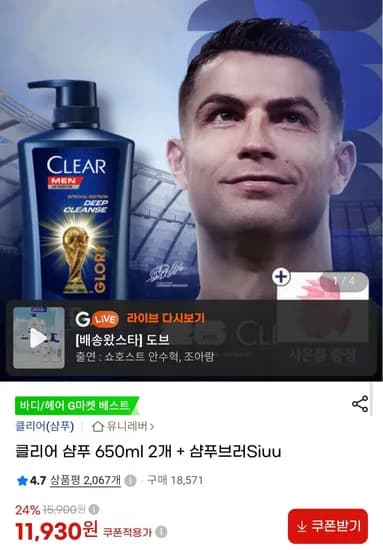 클리어 샴푸 650ml 2개