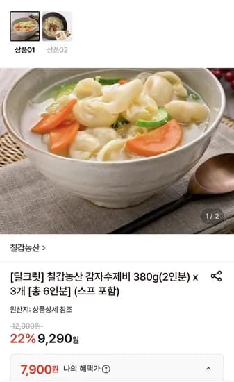 칠갑농산 감자수제비 380g 2인분 3봉