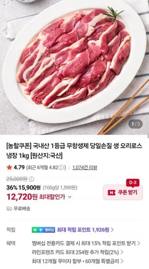 무항생제 생 오리로스 1kg