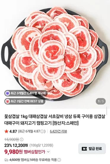 냉동 꽃삼겹살 듀록 1kg