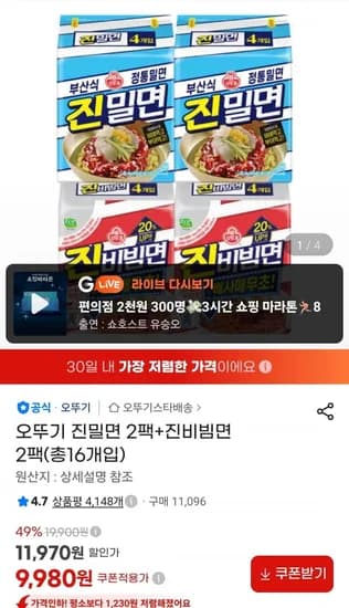 오뚜기 진밀면 2팩 외 진비빔면 2팩 총 16개입
