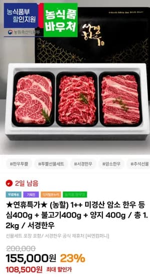 1++ 암소 한우 선물세트 1.2kg