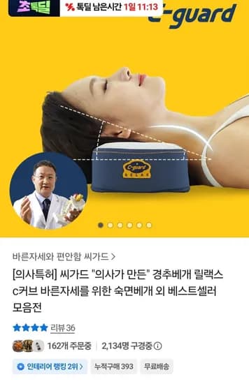 국산 씨가드 릴랙스 c커브 경추베개