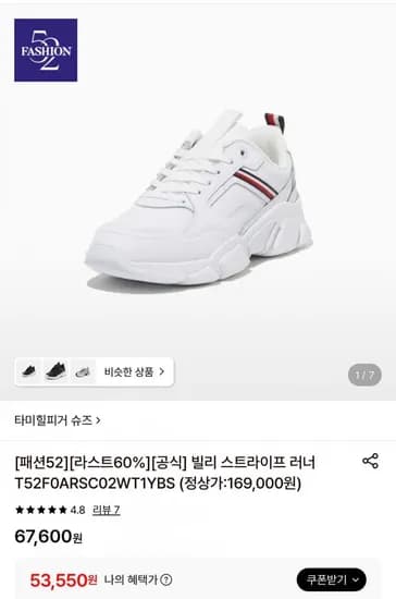 타미힐피거 빌리 스트라이프 러너
