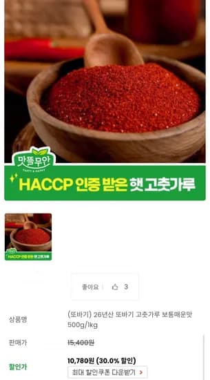 26년산 국내산 고춧가루 500g 보통매운맛