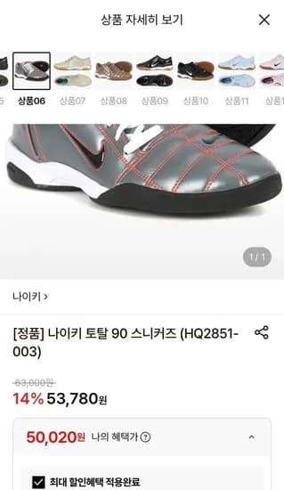 나이키 토탈 90 스니커즈
