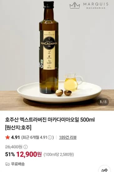 호주 완제품 엑스트라버진 오일 500ml 12,900원
