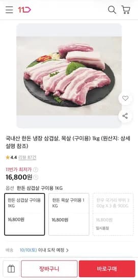 국내산 한돈 냉장 삼겹살 구이용 1kg 16,800원