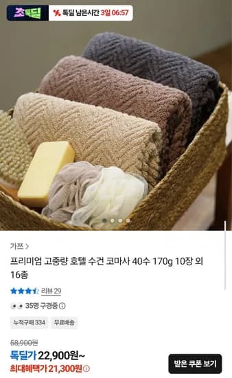 고중량 호텔 수건 코마사 40수 10장