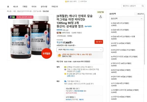 인테로 칼마디 6개월
