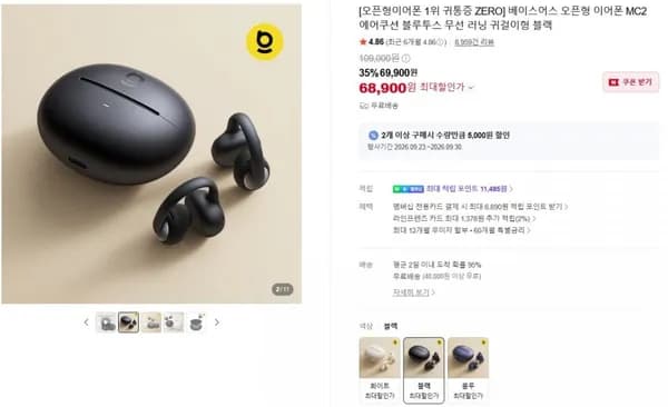 베이스어스 오픈형 이어폰 MC2 에어쿠션 68,900원