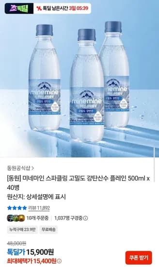 미네마인 스파클링 고밀도 강탄산수 플레인 500ml 40병 15,400원
