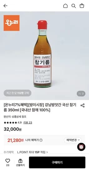 강남방앗간 국산 참기름 350ml 21,280원