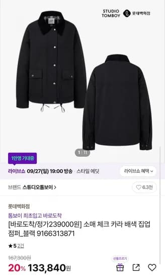 톰보이 소매 체크 카라 배색 집업 점퍼