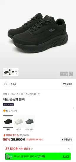GAP 베르 운동화 블랙
