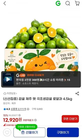 감귤 제주 햇 극조생감귤 로얄과 4.5kg