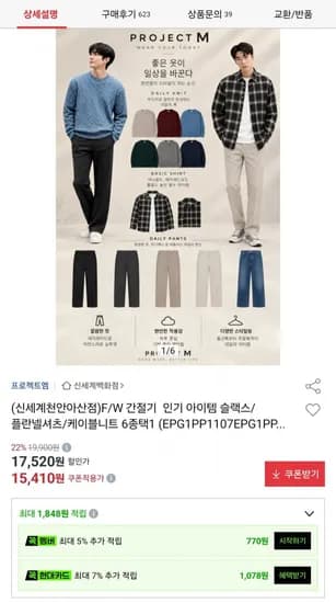 프로젝트엠 남성 F/W 간절기 슬랙스 외 6종