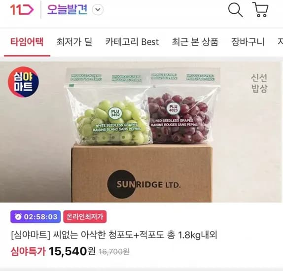 씨없는 고당도 청포도 외 적포도 1.8kg