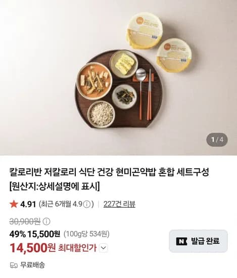 저칼로리 현미곤약밥 외 1종 12개 14,500원
