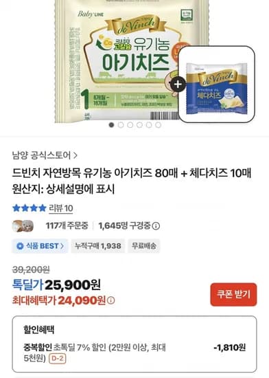 유기농 아기치즈 80매