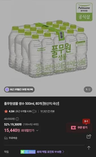 풀무원샘물 생수 500ml 80개