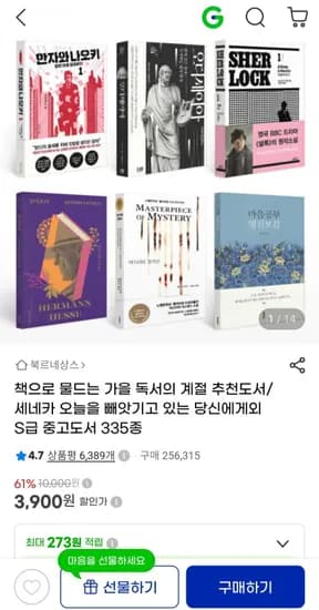 중고도서 335종 (3,900원부터/무료)