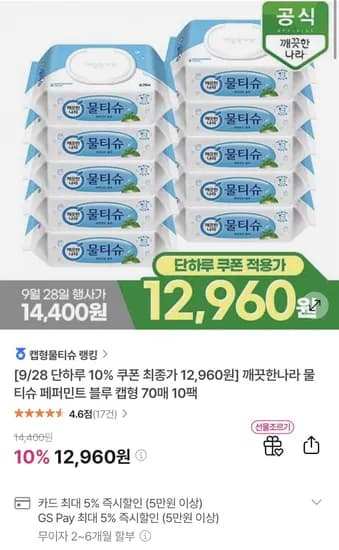 깨끗한나라 물티슈 페퍼민트 블루 캡형 70매 10팩