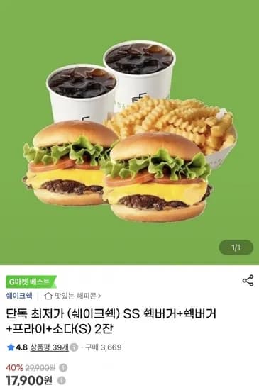 쉐이크쉑 SS 쉑버거 외 3종 2잔 17,900원