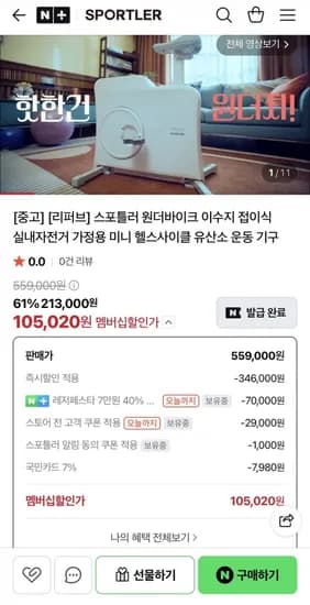 원더바이크 이수지 실내자전거 S급 리퍼상품