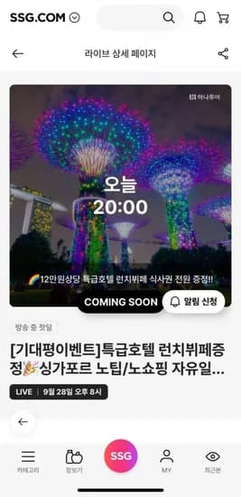 하나투어 싱가포르 5일 세미팩/에어텔 (69만원대~/무료)